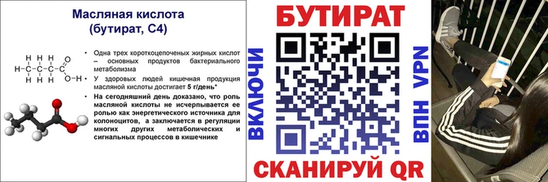 Купить  Краснокамск  Бутират BDO 33% 