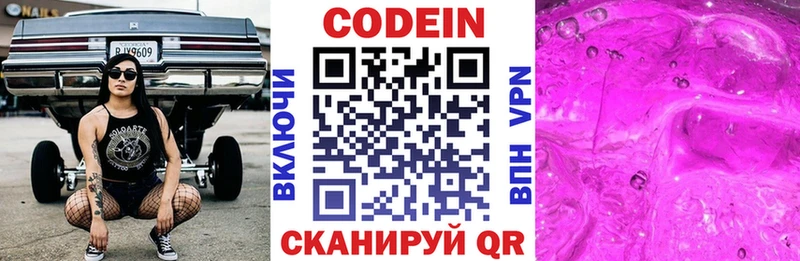 Кодеин напиток Lean (лин)  Купить где  Краснокамск 